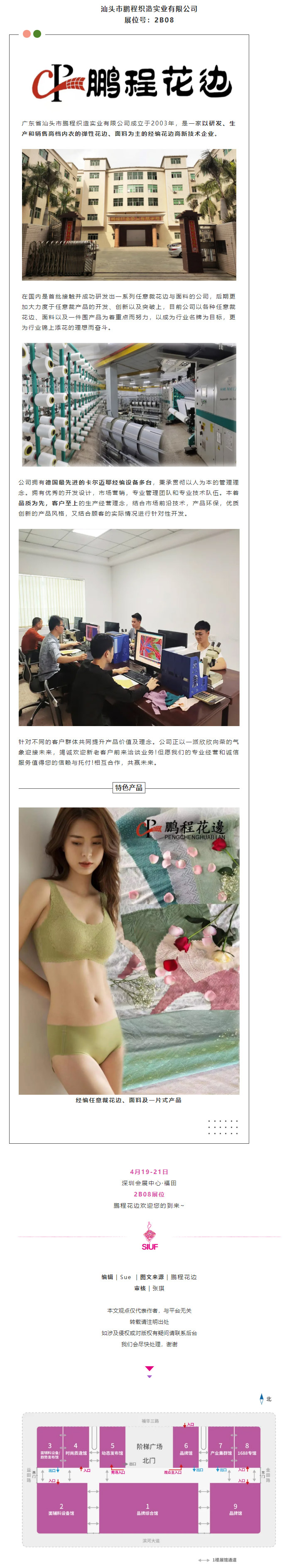 展商推介 _ 品質(zhì)為先，客戶至上『鵬程花邊』參展2022SIUF深圳內(nèi)衣展.jpg