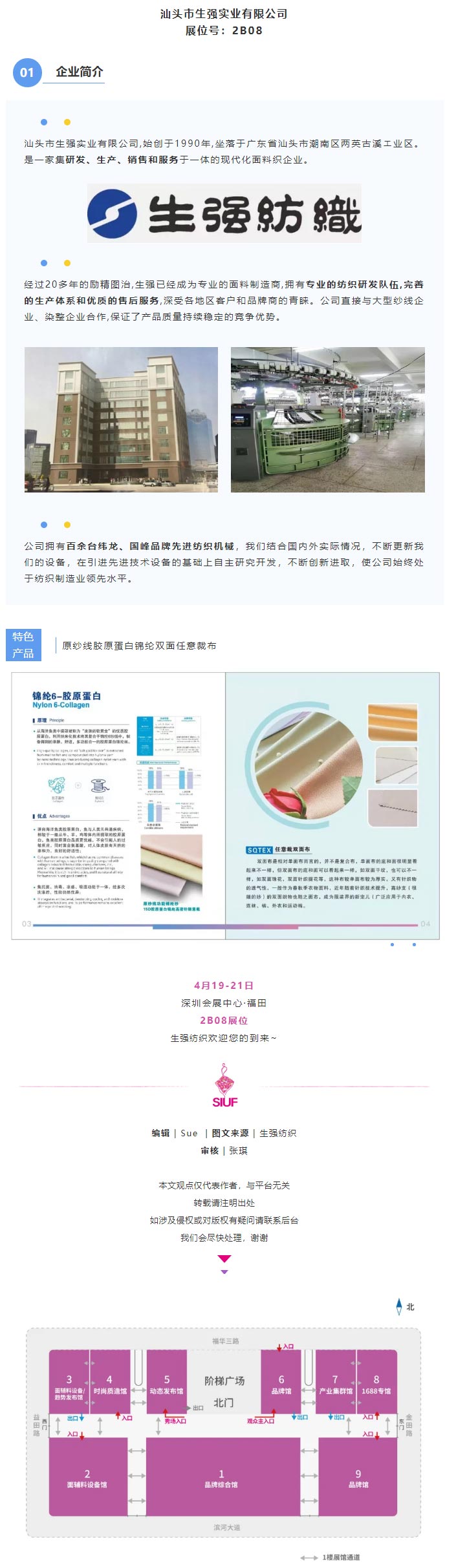 展商推介 _ 原紗線功能性錦綸面料開發商『生強紡織』參展2022SIUF深圳內衣展.jpg