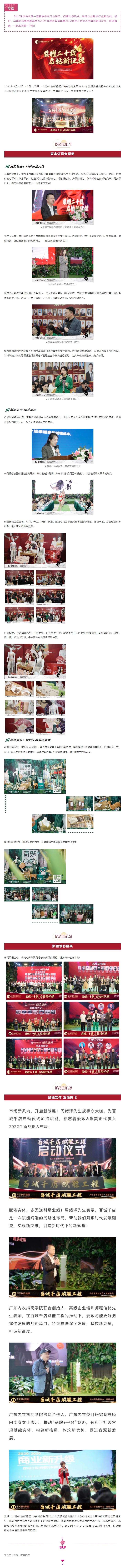 行業動態 _ _榮耀二十載·啟航新征程-華美時尚集團2021年度頒獎盛典暨2022秋冬訂貨會&品牌戰.jpg