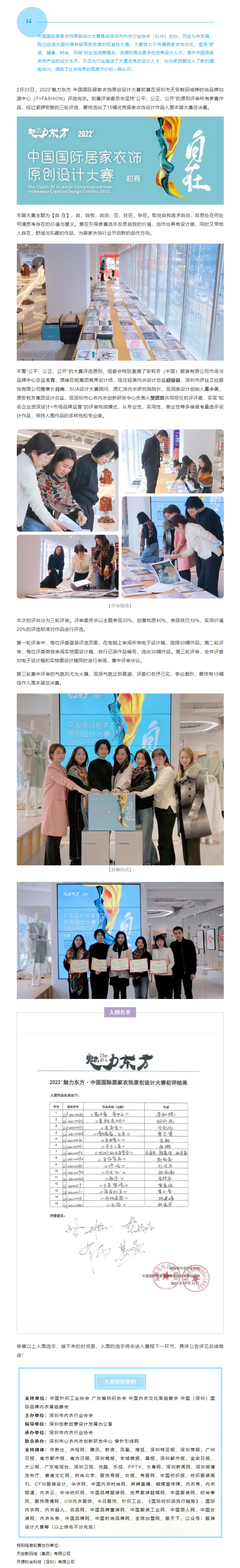 入圍名單來啦！2022’魅力東方·中國國際居家衣飾原創(chuàng)設(shè)計(jì)大賽.jpg