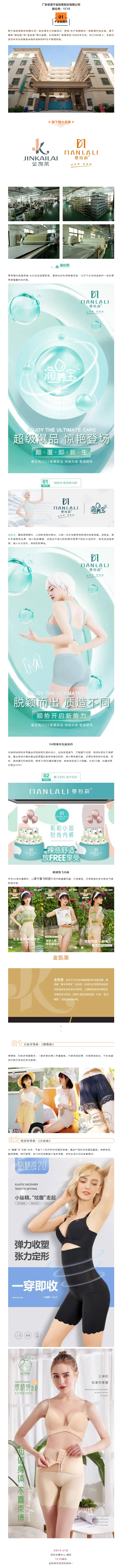 展商推介 _ 『金凱萊』『曼拉莉』“美無須界定”零束內(nèi)衣倡導(dǎo)者參加2022SIUF深圳內(nèi)衣展.jpg
