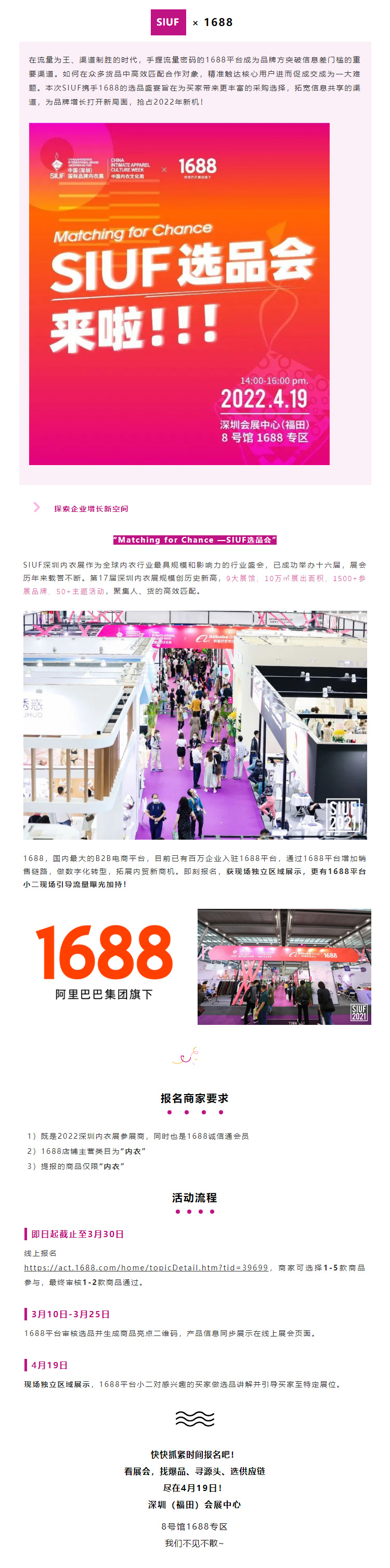 下一個爆品就在這里！SIUFx1688人貨高效匹配的選品盛宴！.jpg