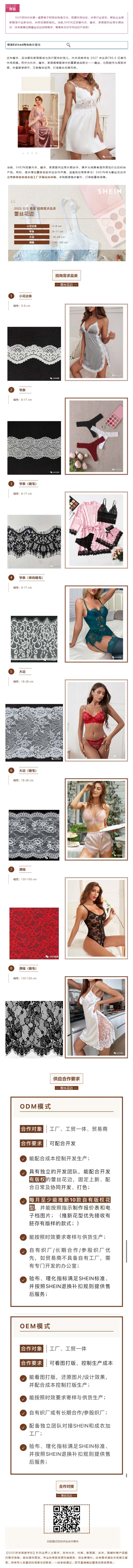供求信息 _ 抓機遇！蕾絲花邊商家看這里，爆單機會來了_.jpg