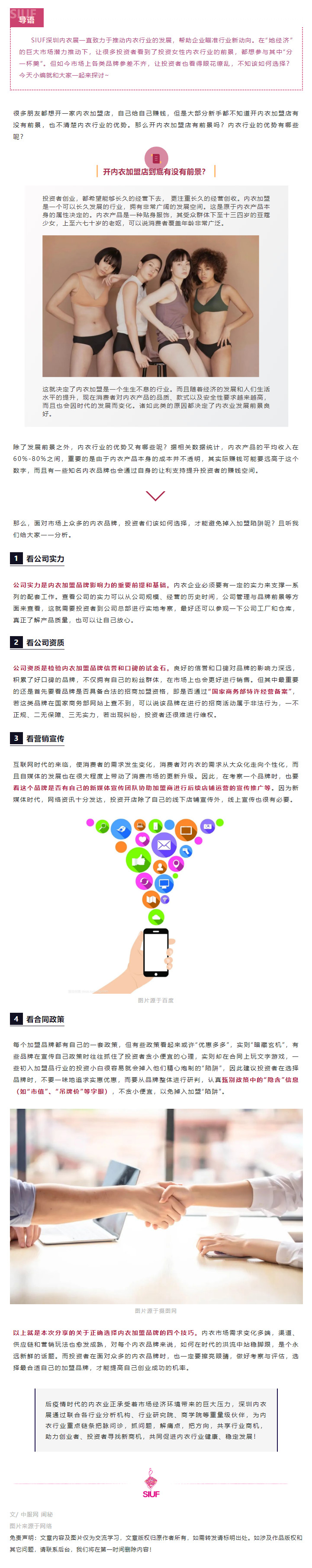 開內(nèi)衣加盟店有沒有前景？行業(yè)優(yōu)勢(shì)如何.jpg
