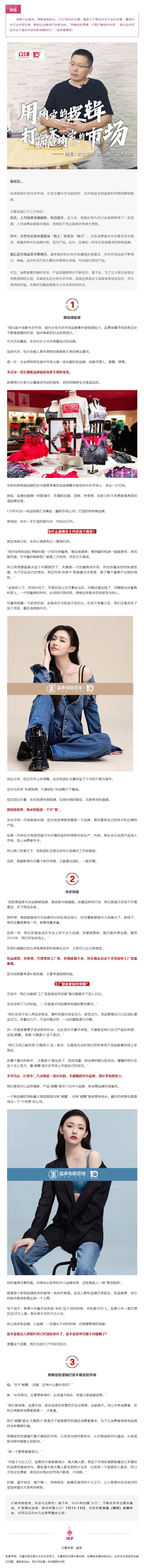 行業(yè)動態(tài) _ 做女士內(nèi)衣從貼牌代工到第7層級，我靠的是“破圈”.jpg