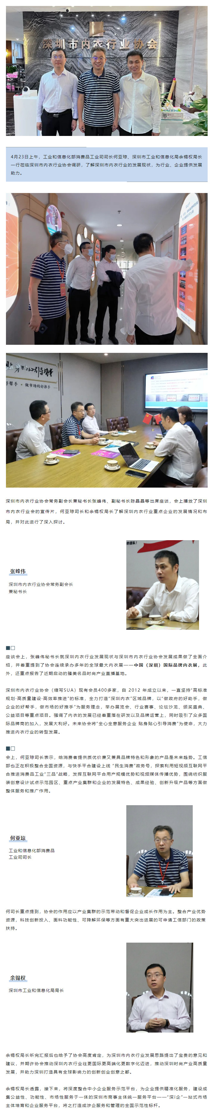 協會動態 _ 工業和信息化部消費品工業司何亞瓊司長和市工信局余錫權局長一行蒞臨我會調研指導.jpg