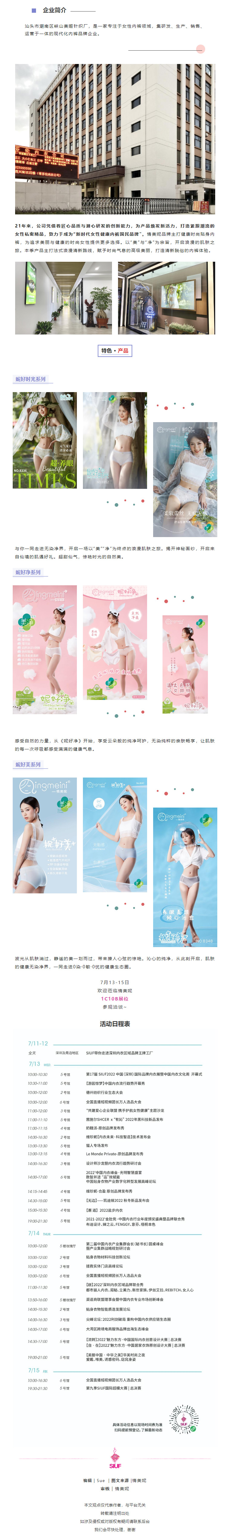 展商推介 _ 致力于成為新時代女性健康內褲國民品牌『情美妮』參加2022SIUF深圳內衣展.jpg