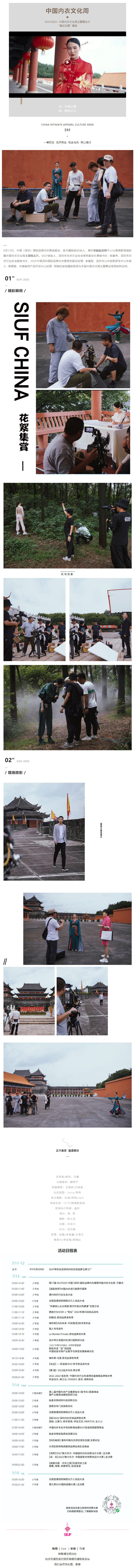 2022SIUF中國內(nèi)衣文化周主題概念片拍攝 _ 花絮集賞.jpg