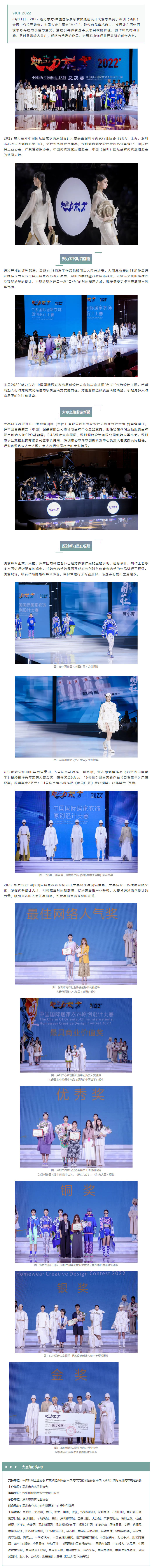 自·在丨2022’魅力東方·中國國際居家衣飾原創設計大賽總決賽圓滿落幕.jpg