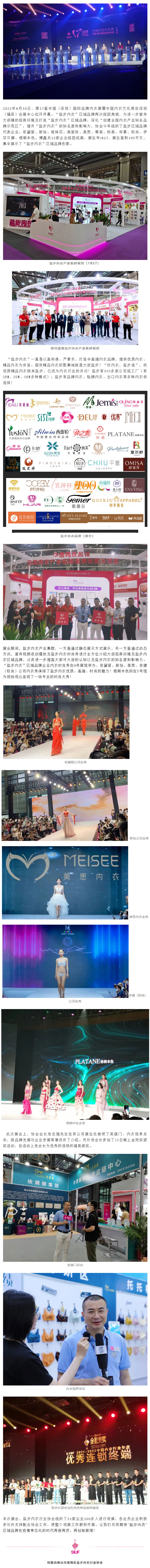 精彩回顧 _ “鹽步內衣”集體亮相SIUF2022深圳內衣展.jpg