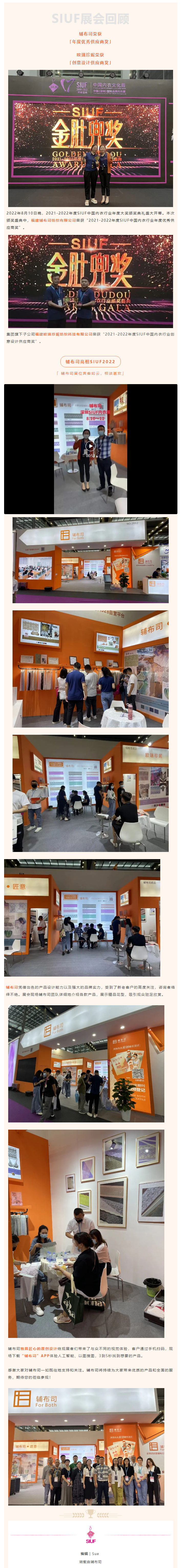 精彩回顧 _ 輔布司亮相SIUF2022深圳內(nèi)衣展，品牌實(shí)力吸引新老客戶高度關(guān)注！.jpg