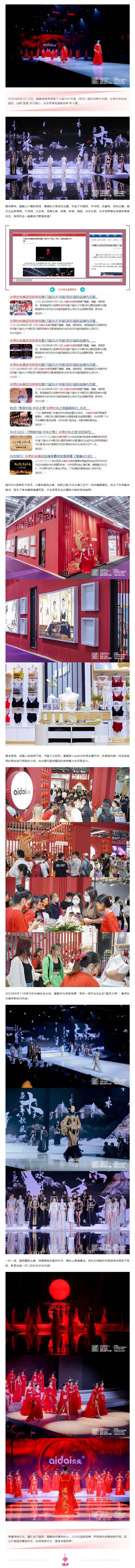 精彩回顧 _ 愛戴參加SIUF2022深圳內衣展，引眾多媒體聚焦！.jpg