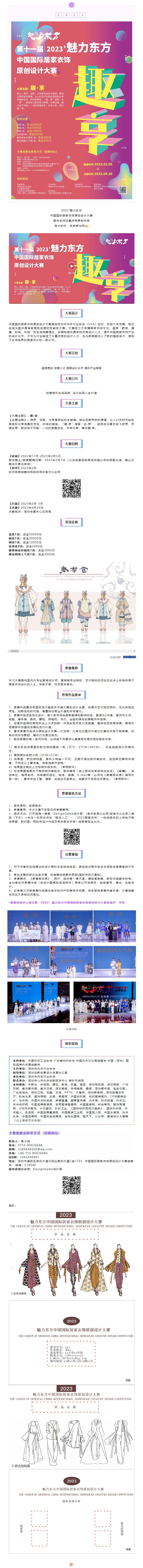 征稿啦！2023’魅力東方中國(guó)國(guó)際居家衣飾原創(chuàng)設(shè)計(jì)大賽報(bào)名ing_.jpg
