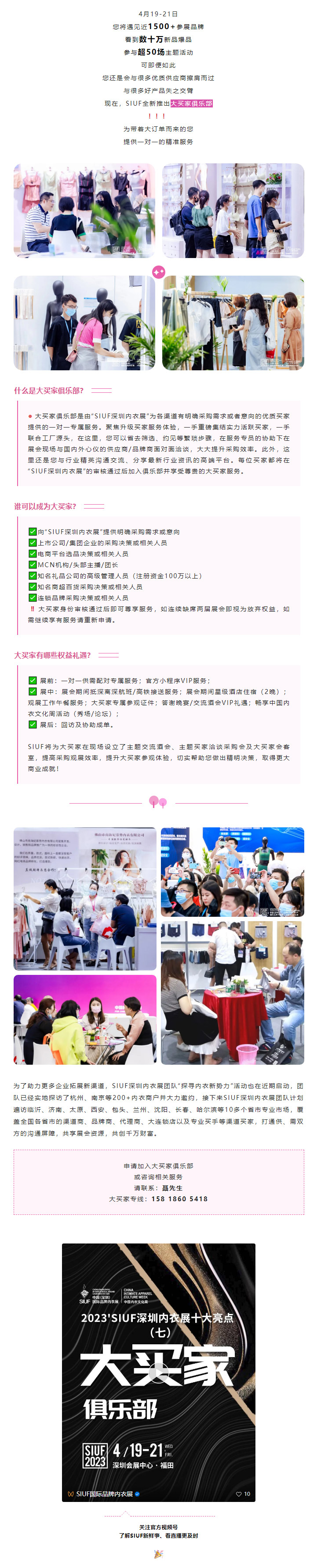 大買家俱樂部 _ 2023’SIUF深圳內衣展十大亮點（七）.jpg