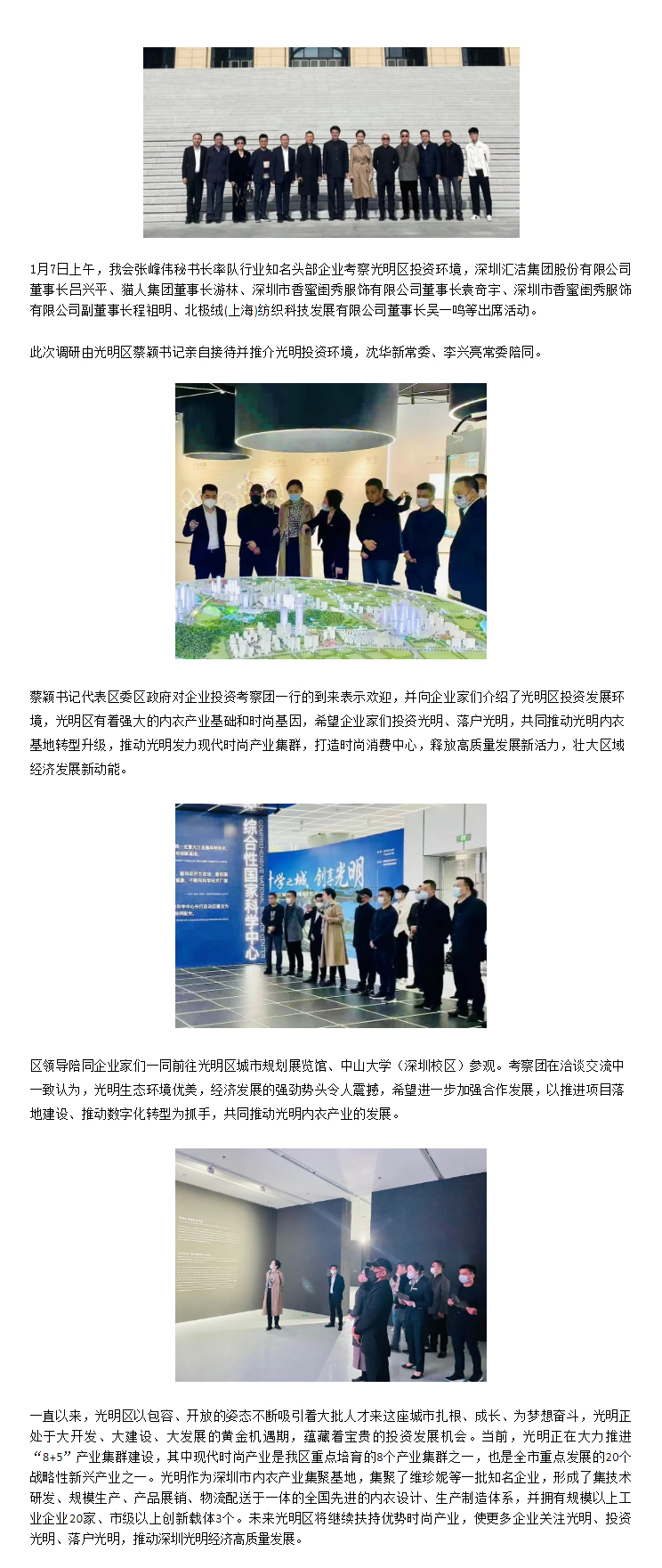 深圳市內衣行業協會率行業知名頭部企業考察光明區投資環境.jpg